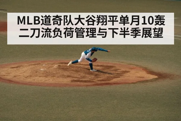 Shohei Ohtani pitching