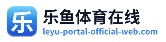 乐鱼体育在线